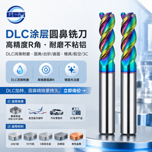 DLC涂层圆鼻铝用铣刀 高精度R角 耐磨不粘铝 圆角/台阶加工专用
