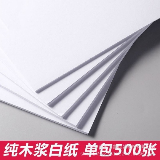 A4打印纸整箱批发复印纸试卷纸草稿纸打印纸a4纸文件打印纸图文纸-阿里巴巴
