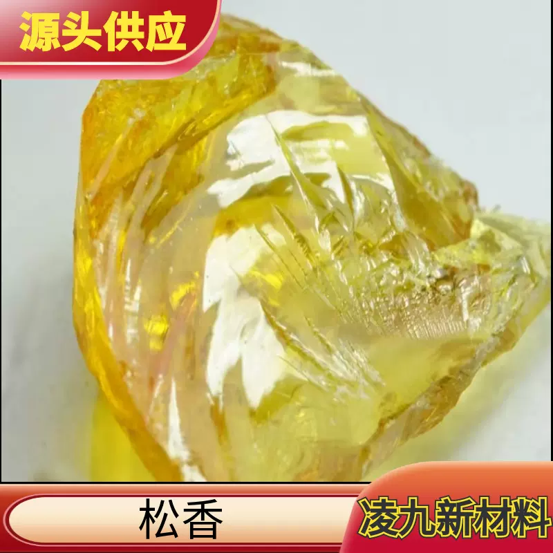 现货松香马尾松香湿地粘度大可拆零可拿样树脂精制油性天然