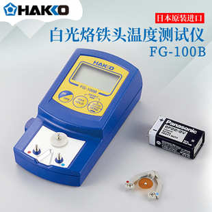 �ձ�ԭ�bHAKKO�׹����F�ضȜyԇ�xFG-100B���^�y�؃xУ׼