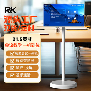 Rk 21.5inch Multimedia Office All-In-One Business Learning Game Console Video Call Drama Live Broadcast Screen
