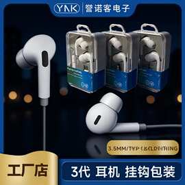 3代降噪入耳式耳塞有线耳机适用苹果华为三星Type-c接口圆头3.5mm