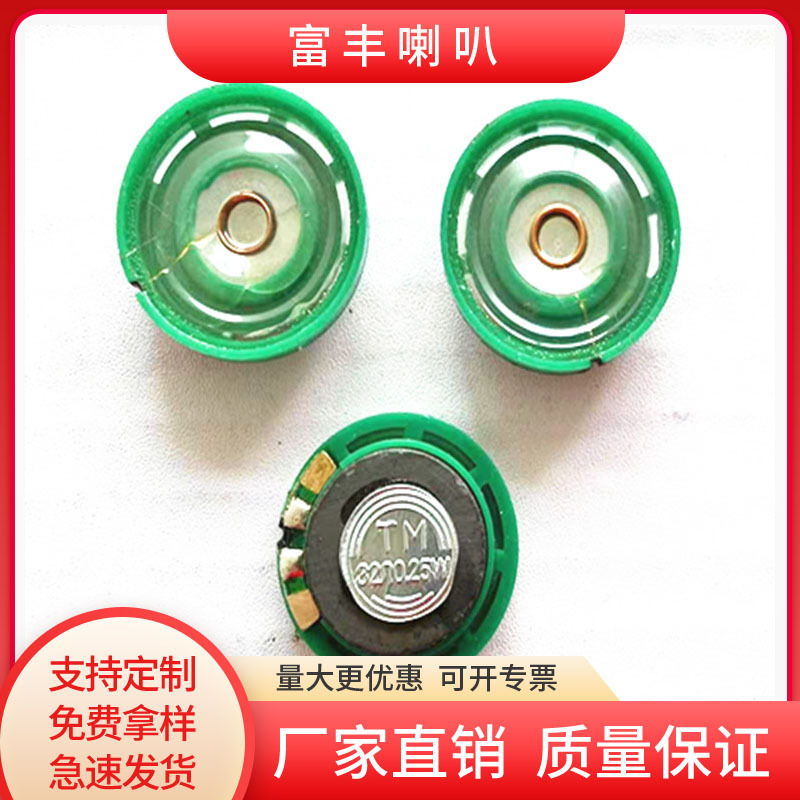 现货供应29mm塑料大磁玩具喇叭 外磁32欧0.25瓦扬声器厂家实物图