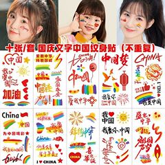 爱国贴纸中国国庆节纹身国庆运动会十一节日学生脸贴活动手臂脸部
