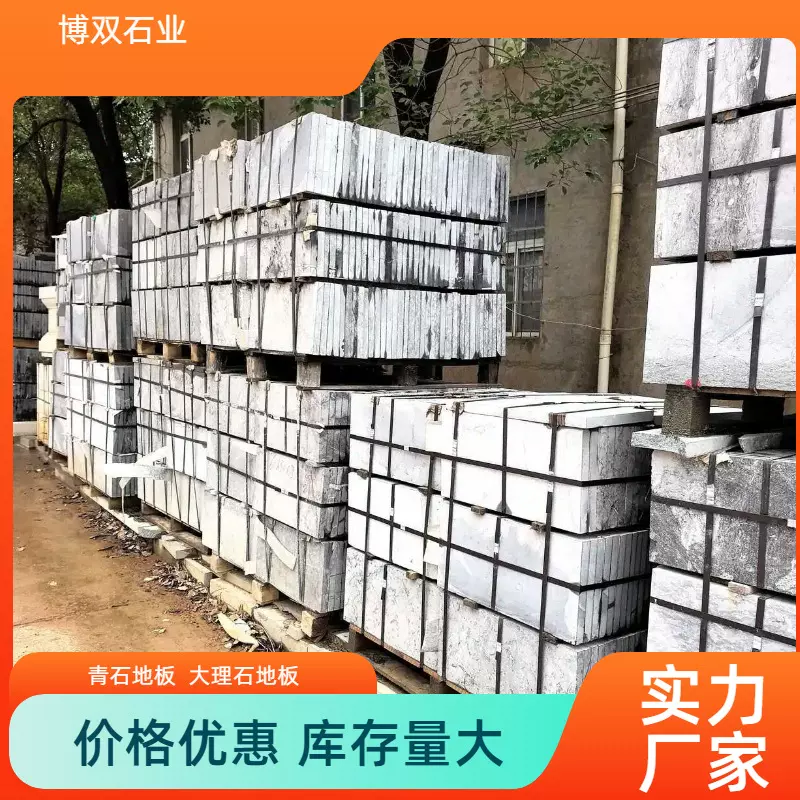 青石地板 四合院走廊 天井 阳台大理石地板