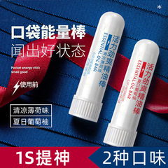 韩泊莉活力劲爽精油棒上课防困醒脑鼻通神器清凉油来车鼻吸提神