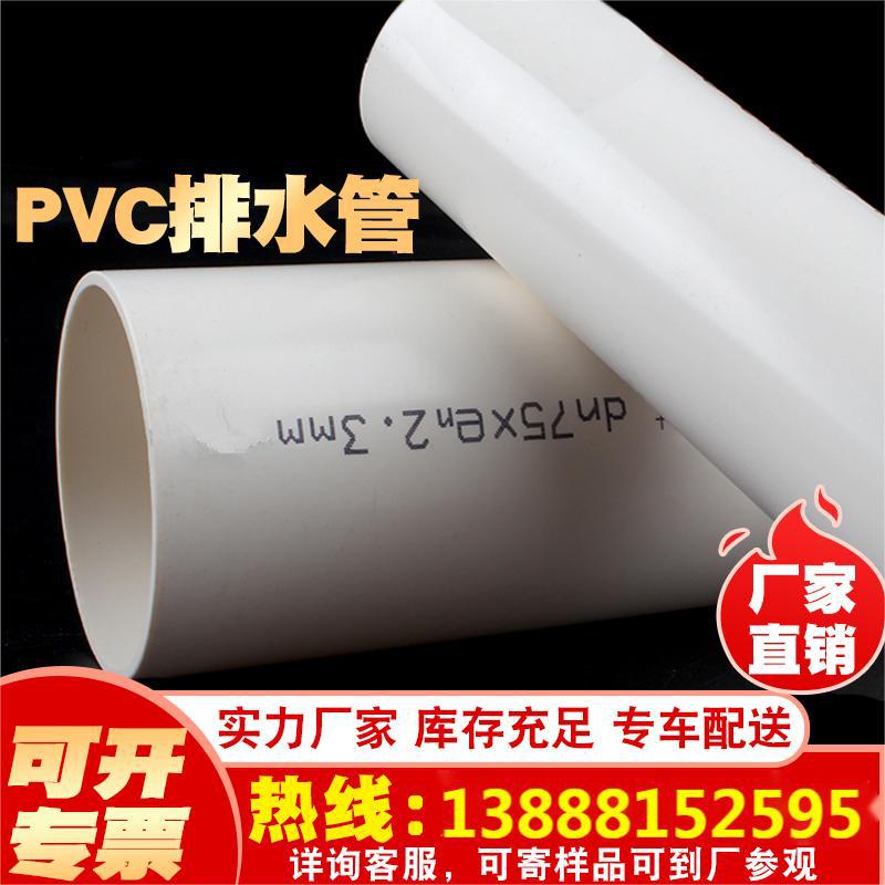 PVC排水管建筑用排水管大口径PVC排污管穿线管下水道管屋顶排水