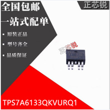 TPS7A6133QKVURQ1 封装TO-252-5 低压差线状稳IC芯片 压全新原装