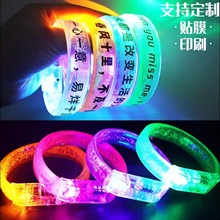 跨境发光手环演唱会应援气氛道具印刷酒吧蹦迪KTV闪光手镯荧光LED