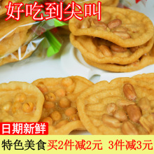 江西特产零食小吃赣南月亮巴花生巴粑赣州豆巴子油炸锅巴客家豆饼