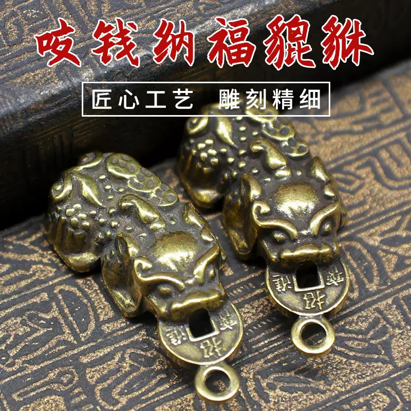 黄铜聚财貔貅单个黄铜配件钥匙扣吊坠饰品招米貔貅钥匙链厂家批发