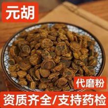 延胡索优质新货 中药材  元胡 玄胡 量大从优 支持药检 产地货源