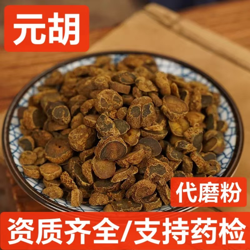 延胡索优质新货 中药材  元胡 玄胡 量大从优 支持药检 产地货源