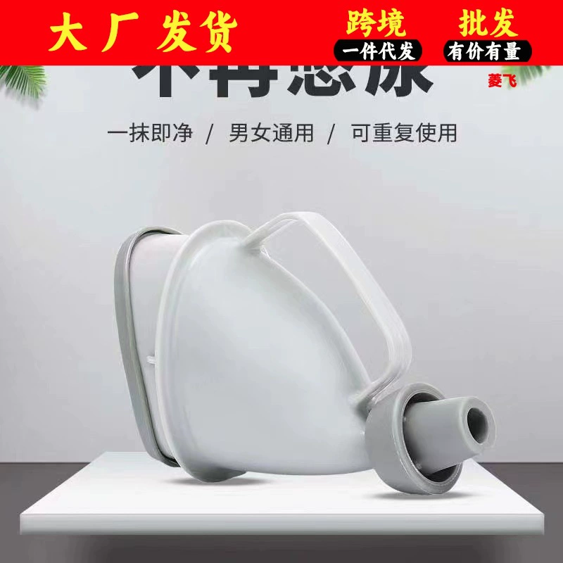 Автомобильный писсуар артефакт пробки для мужчин и женщин портативный стоячий аварийный писсуар автомобильный Писсуар для пожилых людей и детей