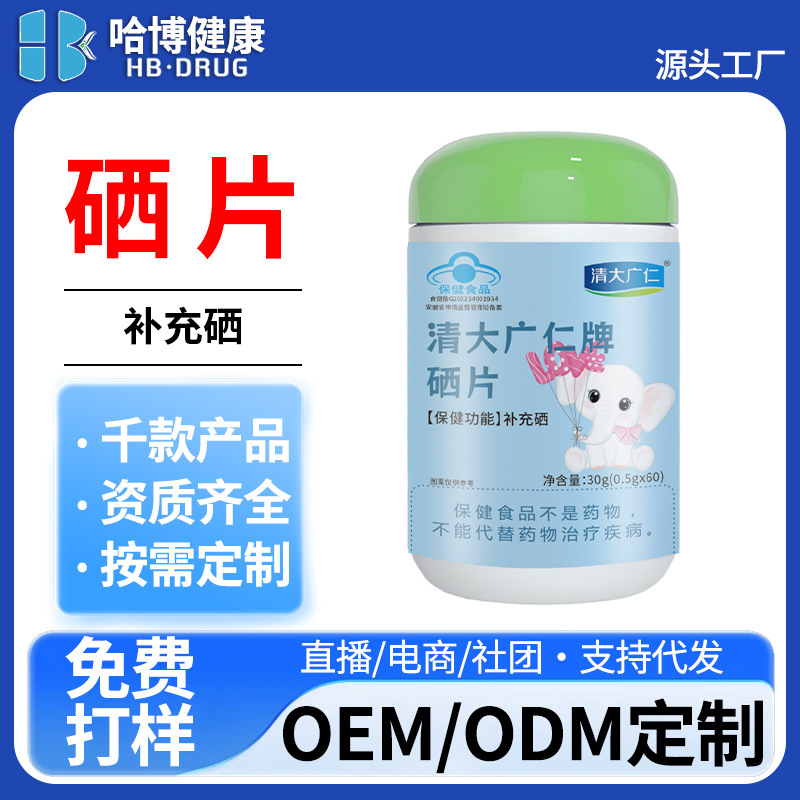 Qingda Guangren Selenium Tablets Children's Adult Mineral Tablets Supplement Selenium Blue Hat Health Products Factory Wholesale Oem Customization