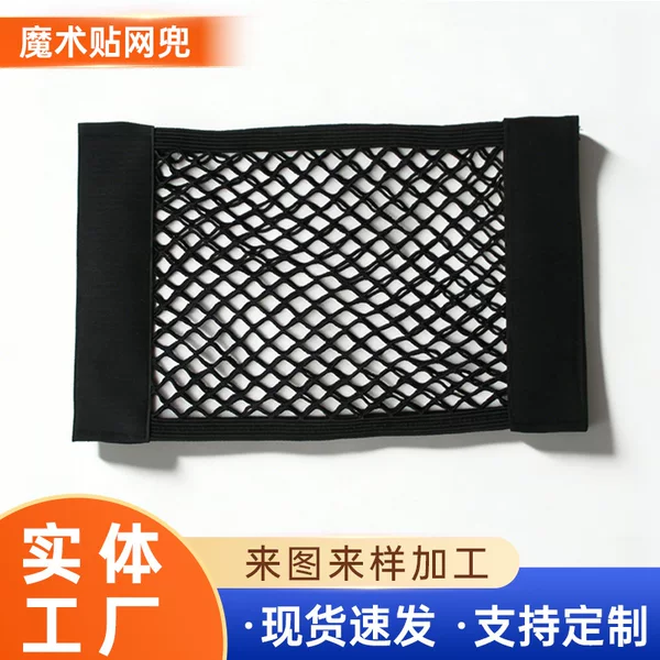 Car trunk Velcro double-layer net bag seat back storage storage Net car storage modification supplies