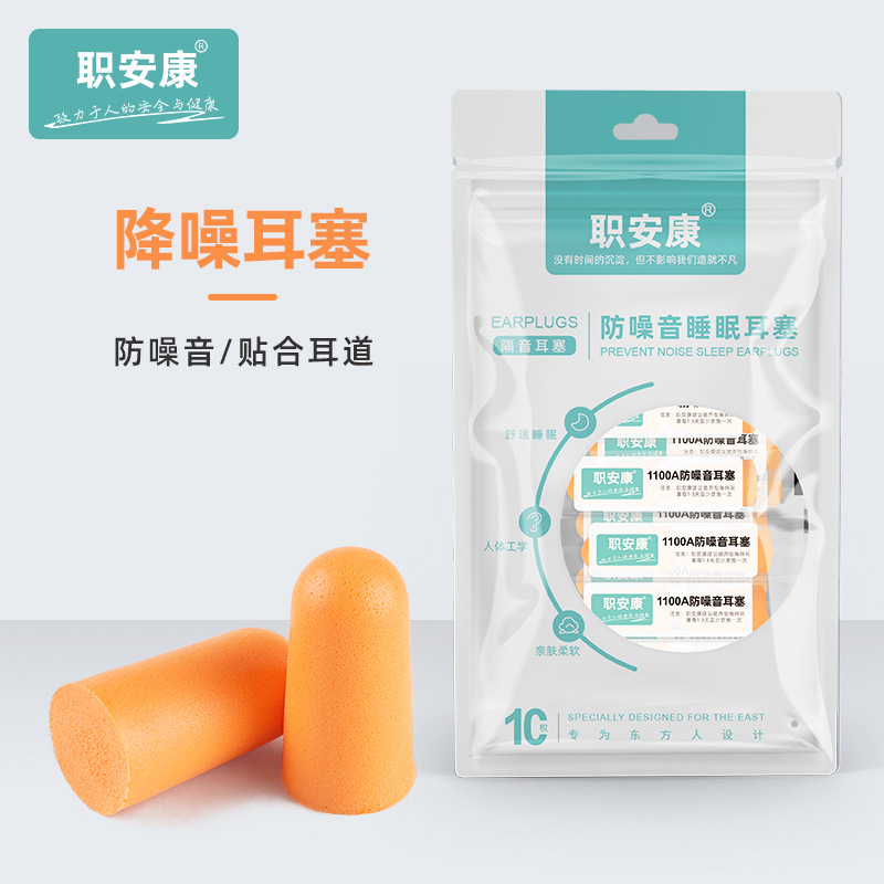 职安康耳塞静音睡眠级隔音睡觉防噪音工具降噪工业耳罩呼噜声代发
