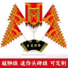 摆件小号醒狮旗舞狮旗迷你帅旗战旗龙旗小吐青三角旗仿古