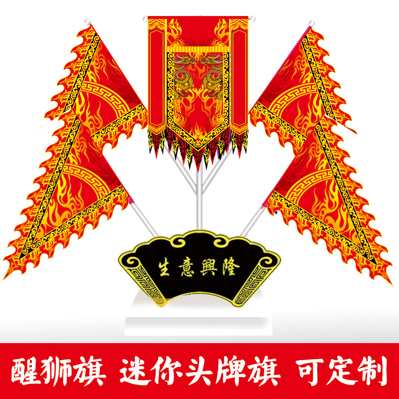 摆件小号醒狮旗舞狮旗迷你帅旗战旗龙旗小吐青三角旗仿古