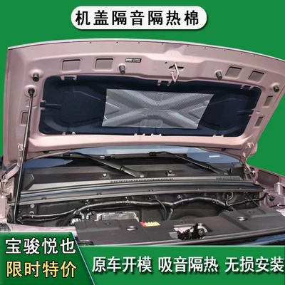 Car sound-absorbing cotton cover sound insulation cotton hood