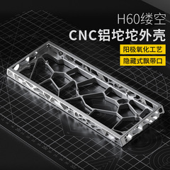 卸売りh 60透かし彫りアルミニウム合金wootingケースのカスタマイズはマッド60/win 60磁気軸キーボードに適合しています。