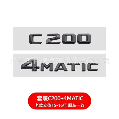 Car logo C200 C260 C300 4Matic Modified - old-model-c2004matic-three-dimensional-bright-black