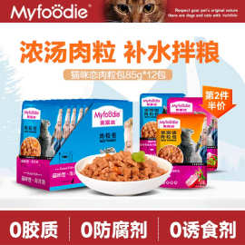 麦富迪猫零食猫咪恋肉粒包12包猫幼猫湿粮包罐头宠物猫通用批发