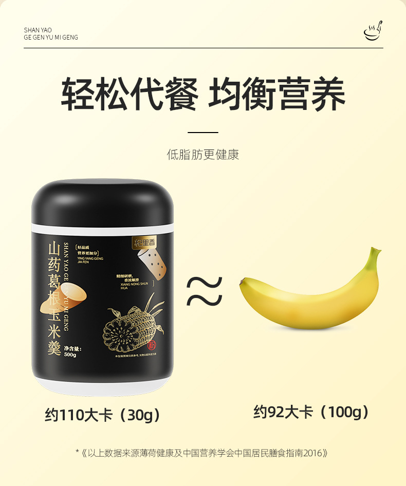 Chinese Yam Kudzu Corn Instant Powder Drink 500g Sweetened Cereal Meal Replacement specifications