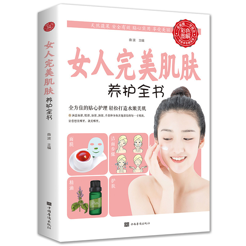 Women's skin care book women's skin daily maintenance care and makeup guide women's clothing Women's skin care book women's skin daily maintenance care and makeup guide women's clothing