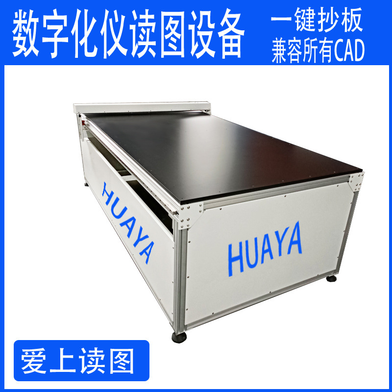 数字化仪读图板 扫描仪一键抄版机 沙发手袋皮具样板快速录入CAD