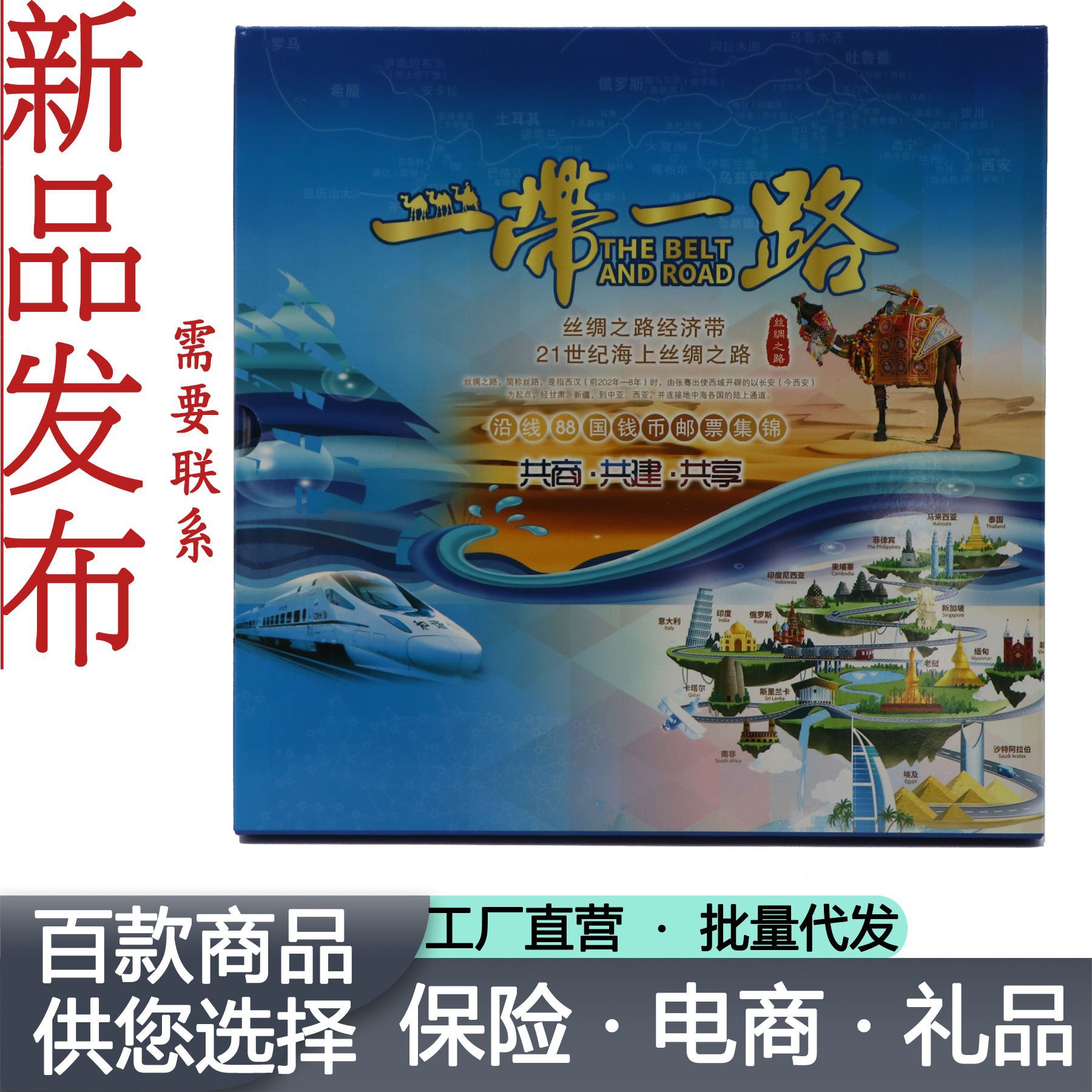 沿线88枚纪念珍藏册 外币硬币珍藏邮票钱币册|ru