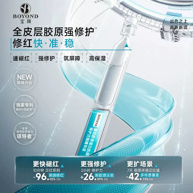 定制舒缓胶原棒次抛精华重组胶原蛋白玻尿酸强修护屏障肌肤精华液