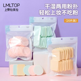 Dry and wet dual-use makeup sponge powder puff round square line beauty makeup tool 20 pieces