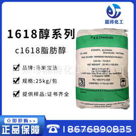 科宁C-16-18醇 十六十八脂肪醇 鲸蜡硬脂醇 C1618醇 化妆品级