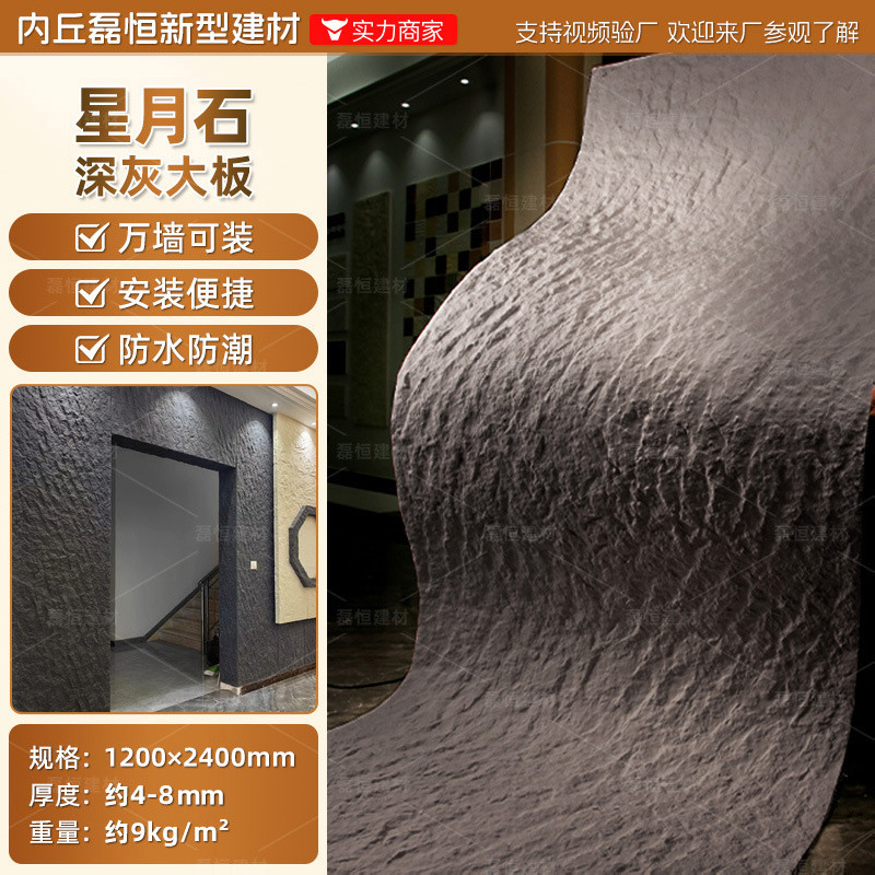 Piedra blanda Piedra de la luna Piedra de la luna Tablero de pared de piedra flexible Tablero de pared exterior Yinganyan Pared de fondo Panel decorativo de piedra flexible