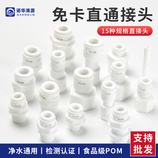 Water purifier 2 points 3 quick connector household water purifier filter accessories card-free quick plug plastic one-word connector