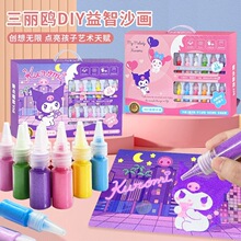 正版授权三丽鸥库洛米儿童沙画彩色手工DIY益智公主玩具生日礼物