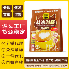 四只猫咖啡 云南高山咖啡 特浓咖啡30条/袋速溶浓香