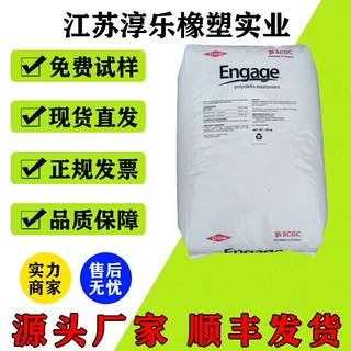 POE 美国杜邦58705 透明增韧 PP改性 电线电缆 鞋材共混发泡 注塑