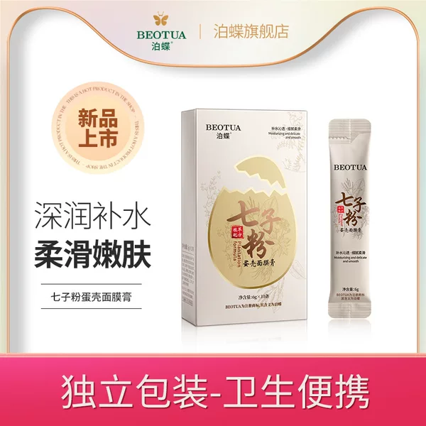 Bodie seven seed powder eggshell mask cream brightening moisturizing beauty salon soft film Powder factory wholesale 6G