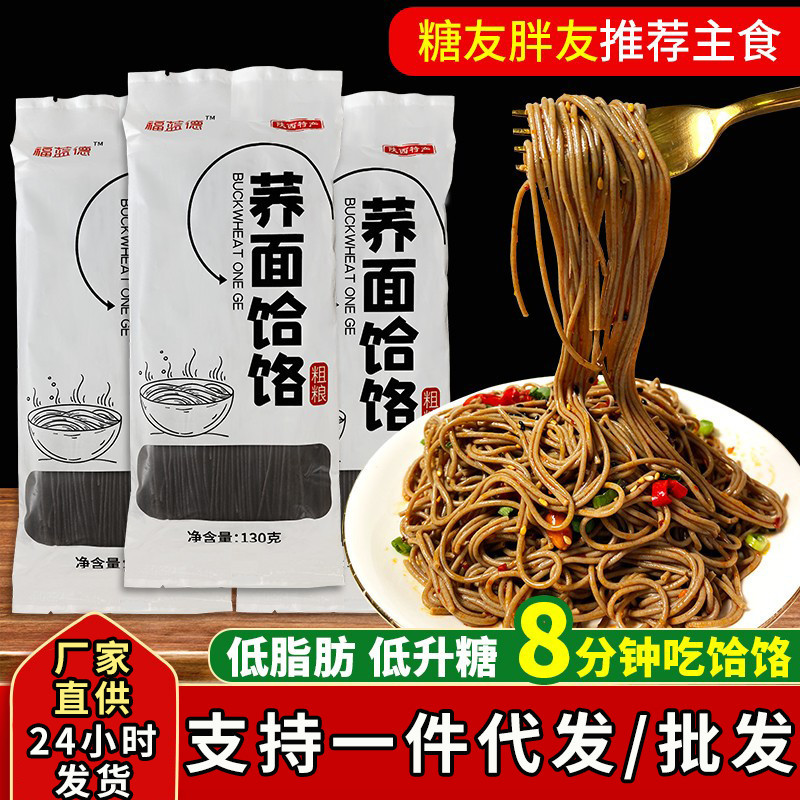 陕西荞麦饸饹面杂粮面条无糖精10袋装苦荞挂面全粗粮纯低脂肪荞面