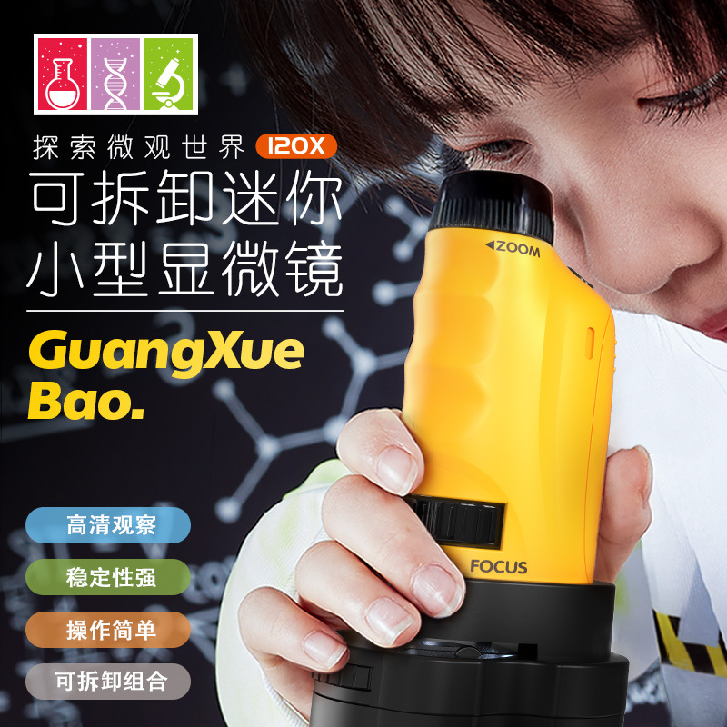 20210便携式手持显微镜中小学生益智科教实验教学套装
