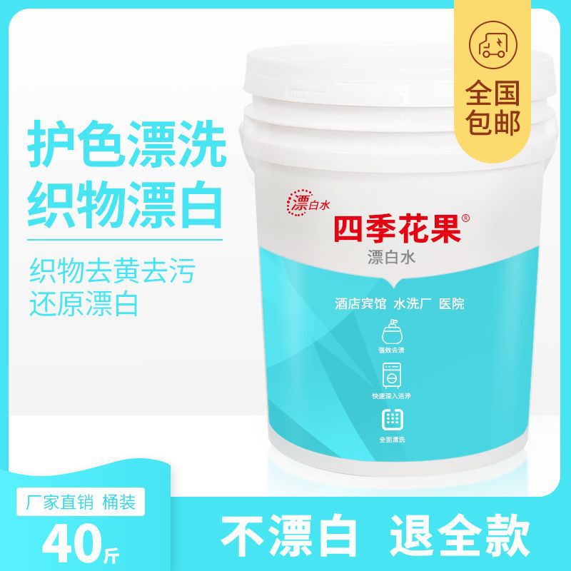 Hotel Special bleached water pack hotel washing factory bed sheet disinfection yellow whitening commercial chlorine bleach