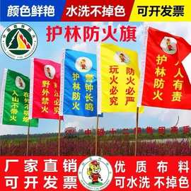 户外护林防火旗森林防火宣传旗带竹竿旗禁火旗警示旗条幅横幅制作