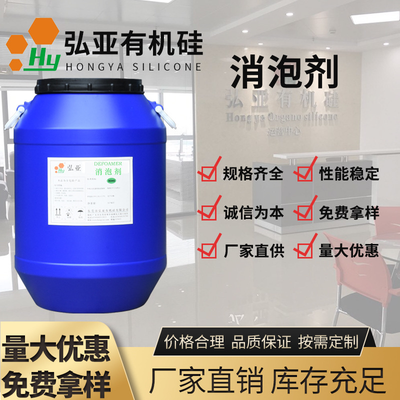 广东厂家现货供应水性消泡剂适用于涂料 造纸 纺织行业 规格齐全