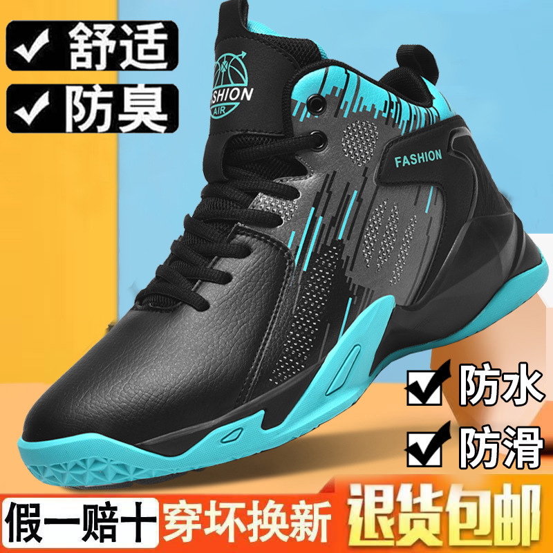 Autumn and winter high-top basketball men's shoes non-slip leather shoes for teenagers junior high school students boys sneaker shoes