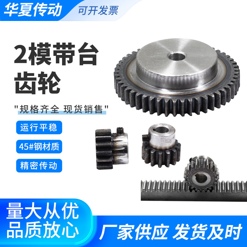 凸台齿轮2模10齿到60齿标准内孔  圆柱齿轮 正齿轮 带台直齿轮