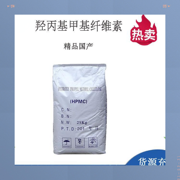 优惠供应羟丙基甲基纤维素hpmc化妆品级水性速溶增稠剂现货25KG起