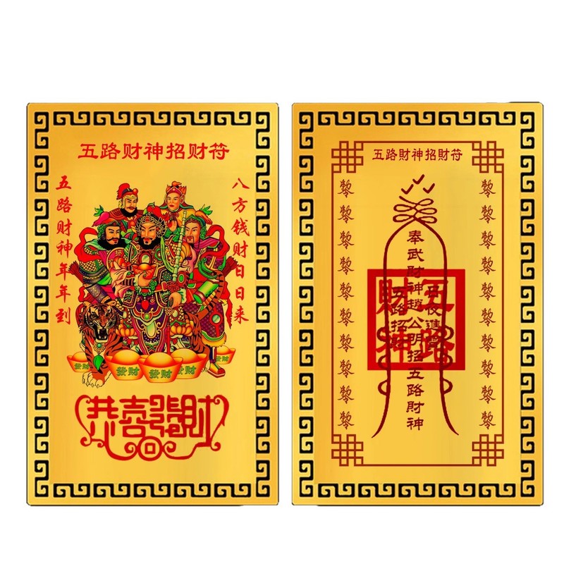 2025蛇年五路财神卡随身卡牌摆件卧室金属卡片本命年礼品手机贴纸|undefined