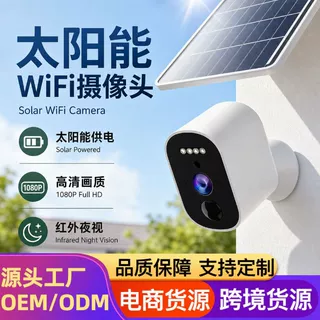 定制户外高清太阳能摄像头磁吸免插电远程WiFi控制安防可夜视监控